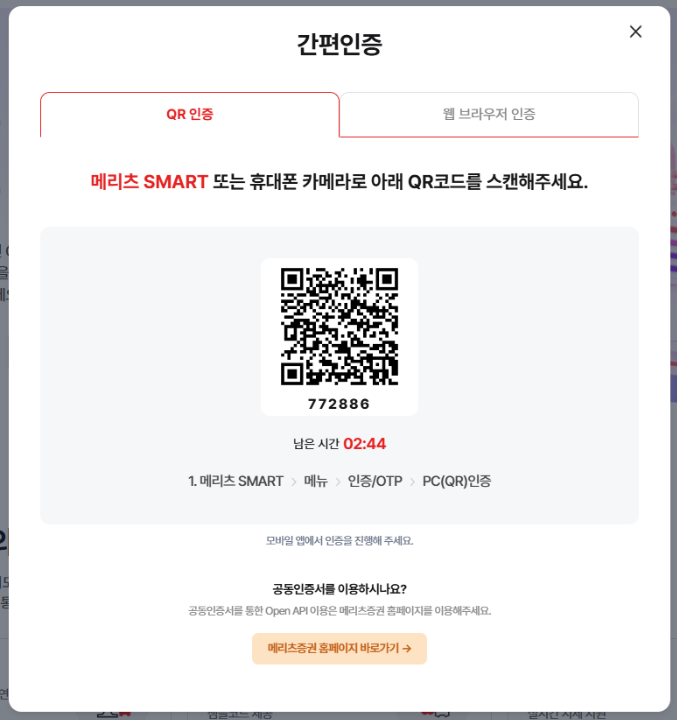 메리츠증권 Open API 포털 로그인 화면 — 간편인증 로그인 버튼