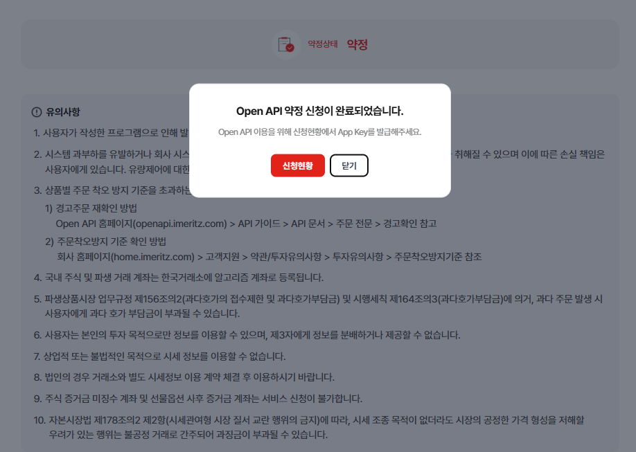 Open API 신청 완료 화면