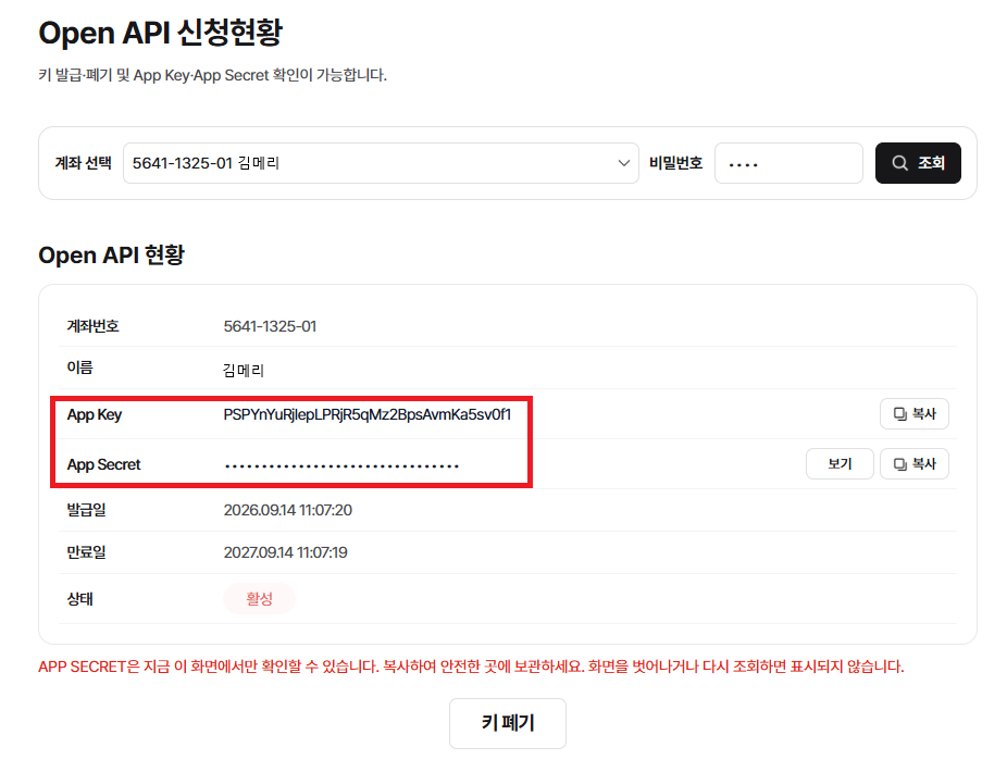 App Key와 App Secret 화면