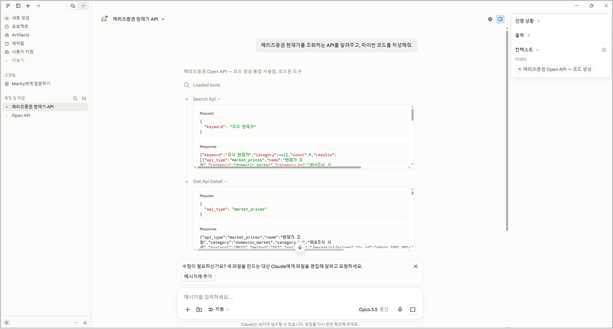 Claude Desktop에서 '메리츠증권 현재가를 조회하는 API를 알려주고, 파이썬 코드를 작성해줘' 요청 — Search Api, Get Api Detail 도구 호출