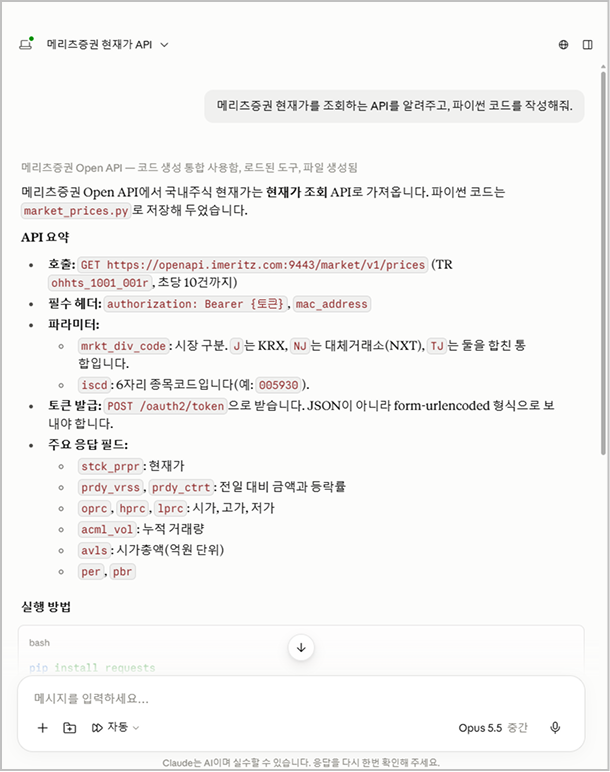 응답 — API 요약(호출 주소, 필수 헤더, 파라미터, 주요 응답 필드)과 실행 방법