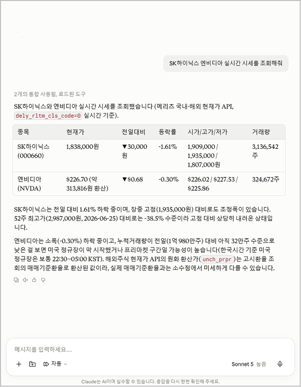 응답 — SK하이닉스, 엔비디아 현재가·전일대비·등락률·시가/고가/저가·거래량 표